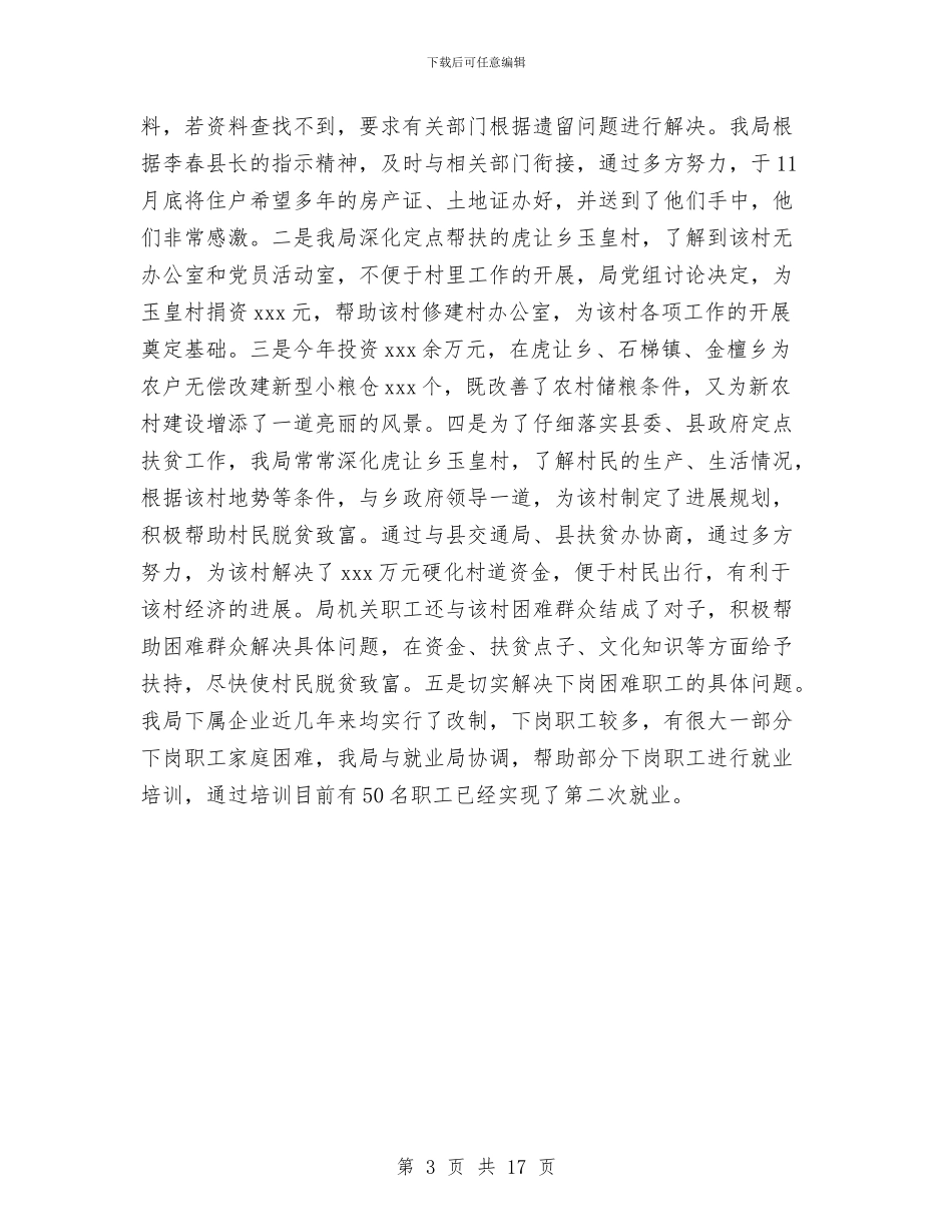 效能建设自查报告与效能自查报告4篇汇编_第3页