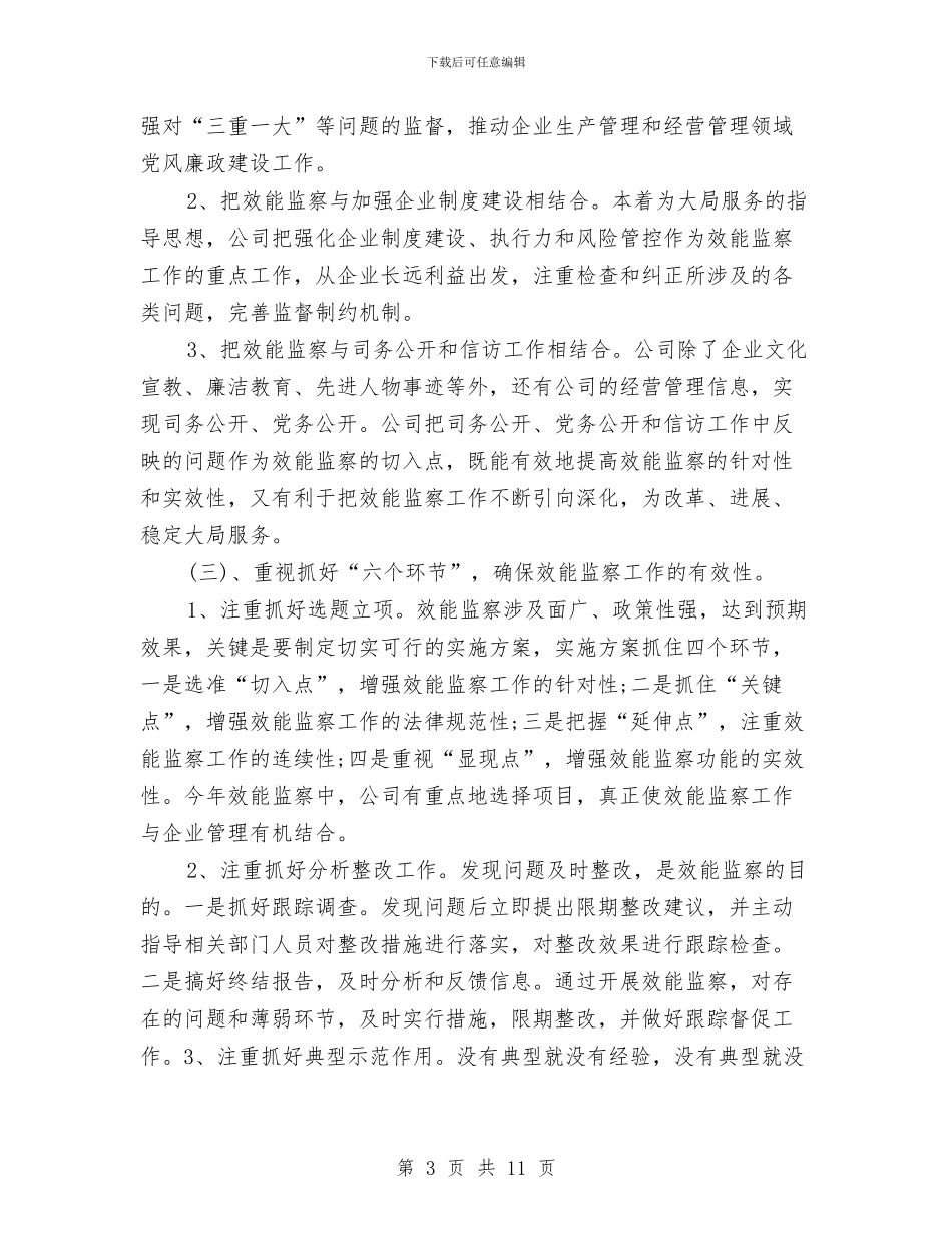 效能监察工作总结与救助站实施《救助管理办法》近一年来的工作总结汇编_第3页