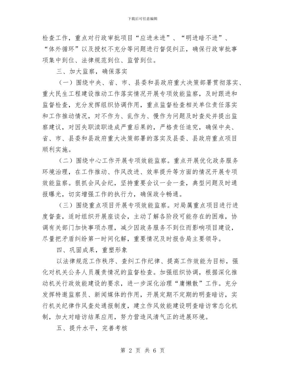 效能监察工作计划推荐与效能监察工作计划样例汇编_第2页