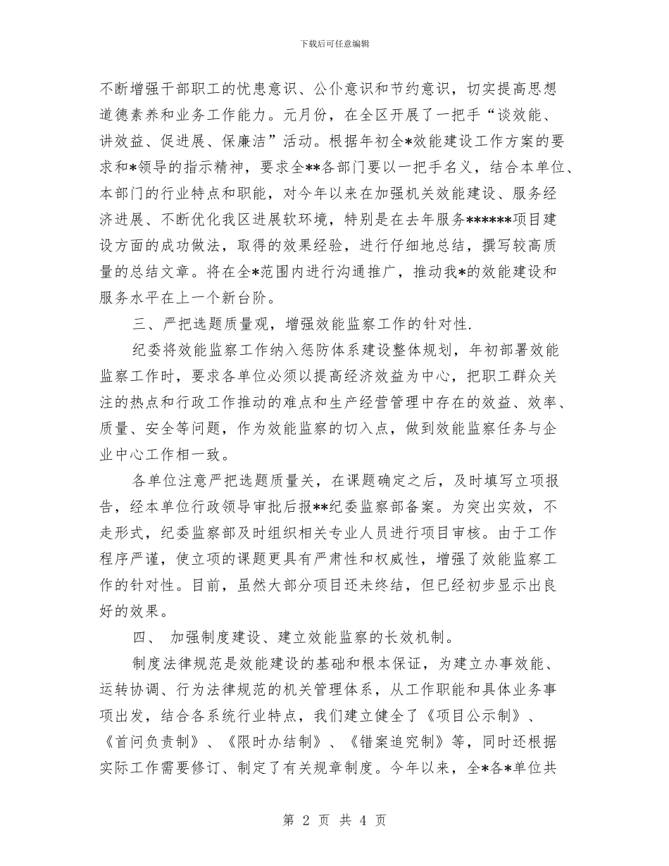 效能监察个人季度工作总结与效能监察个人工作总结汇编_第2页