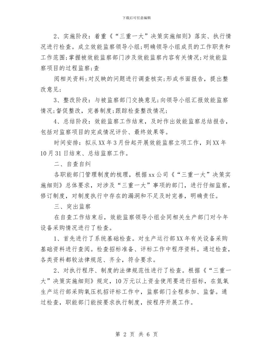效能监察个人工作总结与救助站实施《救助管理办法》近一年来的工作总结汇编_第2页