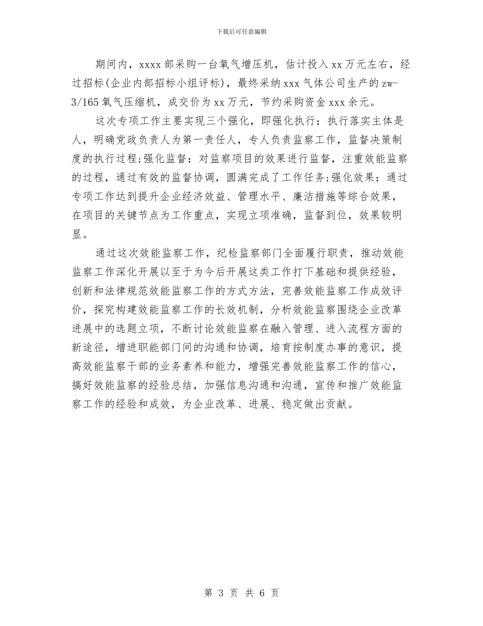 效能监察个人工作总结与救助站实施《救助管理办法》近一年来的工作总结汇编_第3页