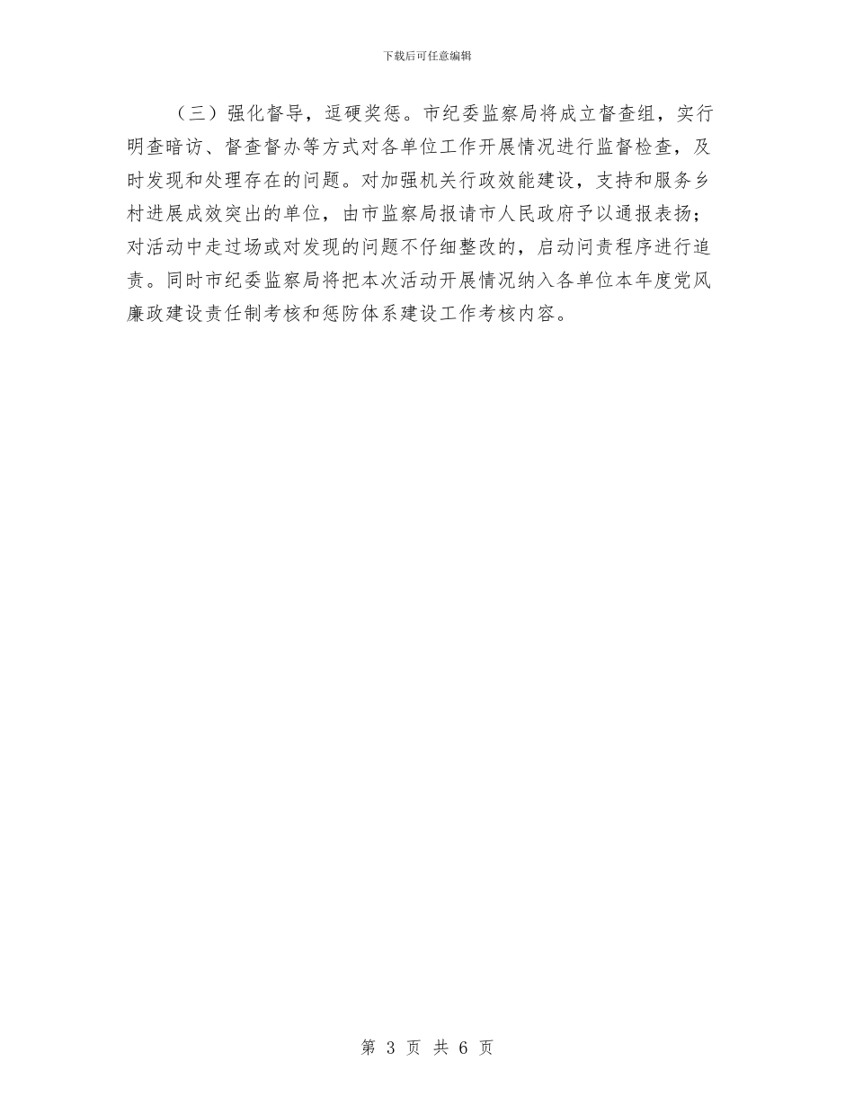 效能监察下乡进村工作意见与效能监察个人工作总结范文汇编_第3页