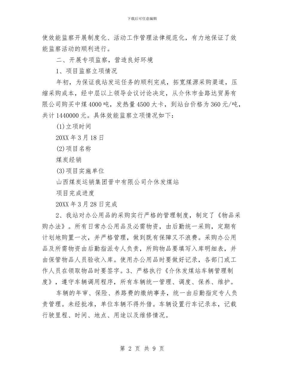 效能监察年终个人工作总结与效能监察年终工作总结汇编_第2页