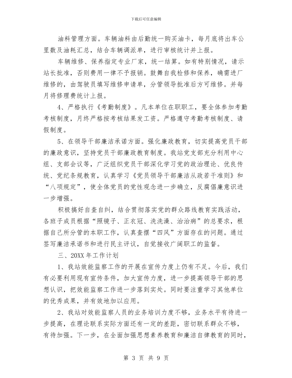 效能监察年终个人工作总结与效能监察年终工作总结汇编_第3页