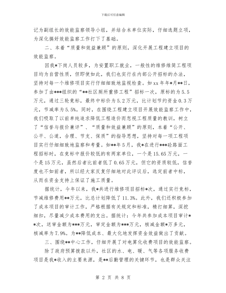 效能监察年终工作总结最新范文与救助站2024年年终工作总结汇编_第2页