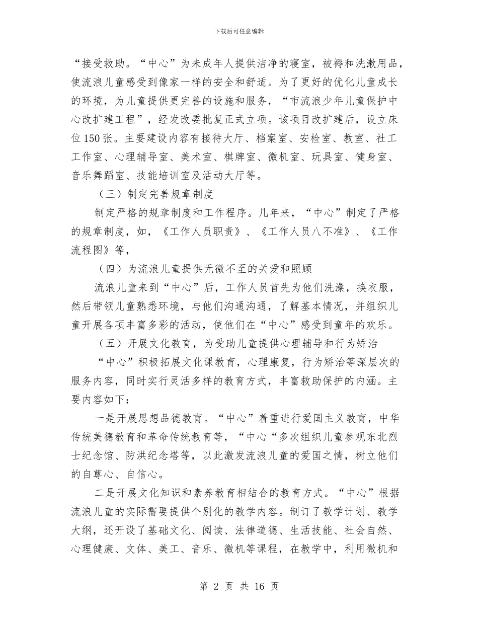 救助中心全年工作报告与救护队工作总结及工作计划汇编_第2页