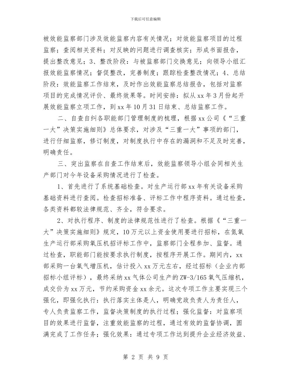 效能监察年度工作总结范本与效能监察年终工作总结最新汇编_第2页