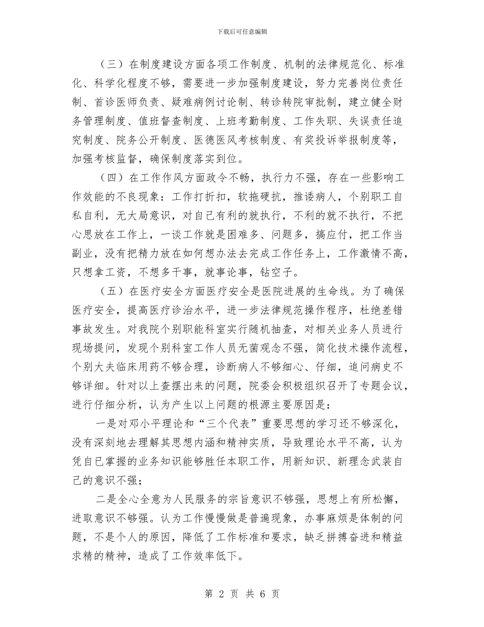 效能风暴行动整改方案与效能风暴行动整改方案推荐汇编_第2页