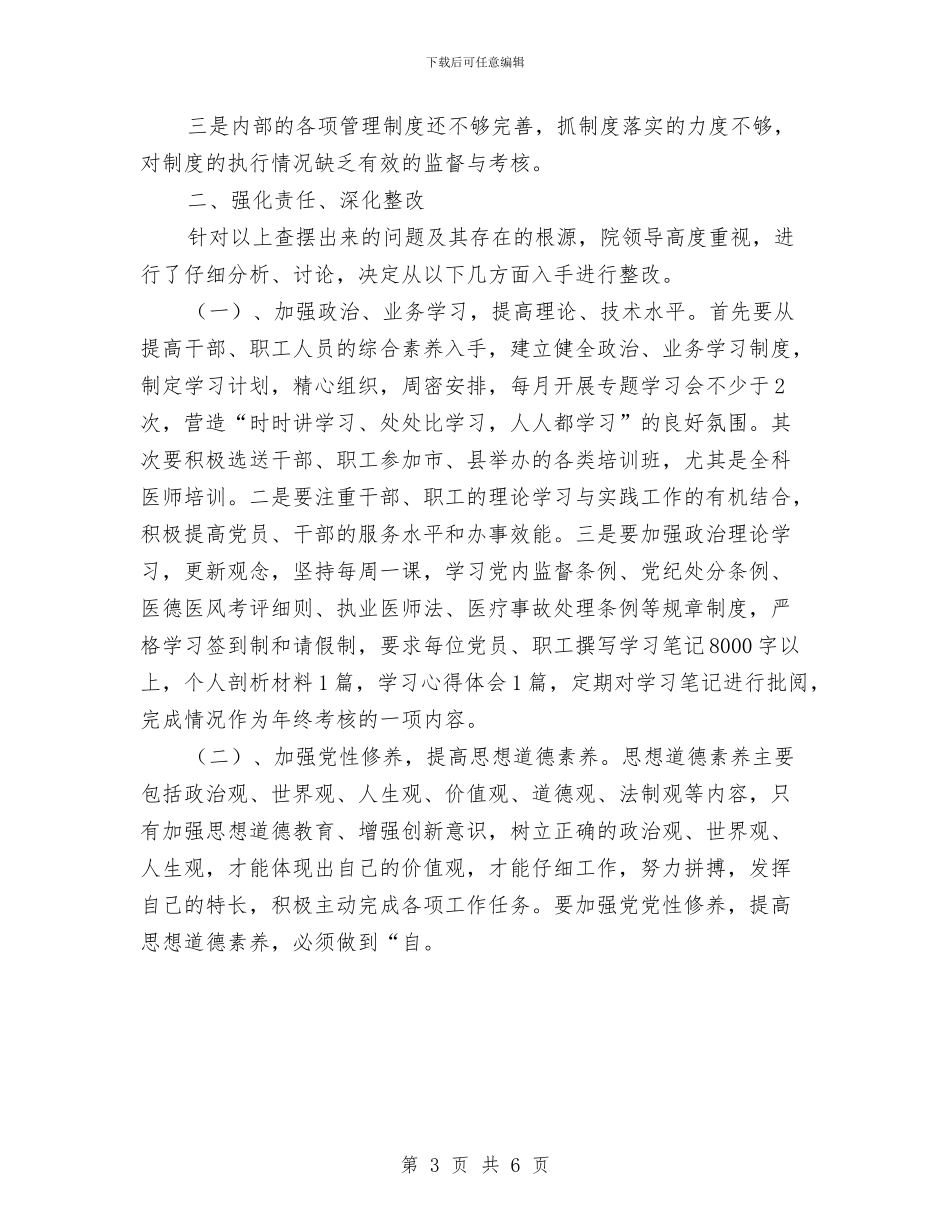 效能风暴行动整改方案与效能风暴行动整改方案推荐汇编_第3页