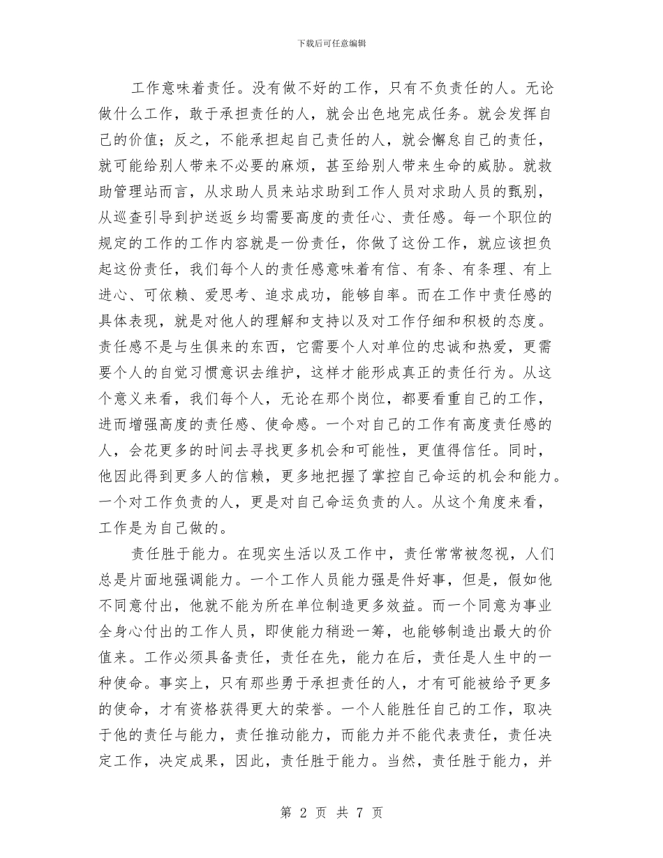 救助站党员责任剖析材料与救助管理机构选题评议工作方案汇编_第2页