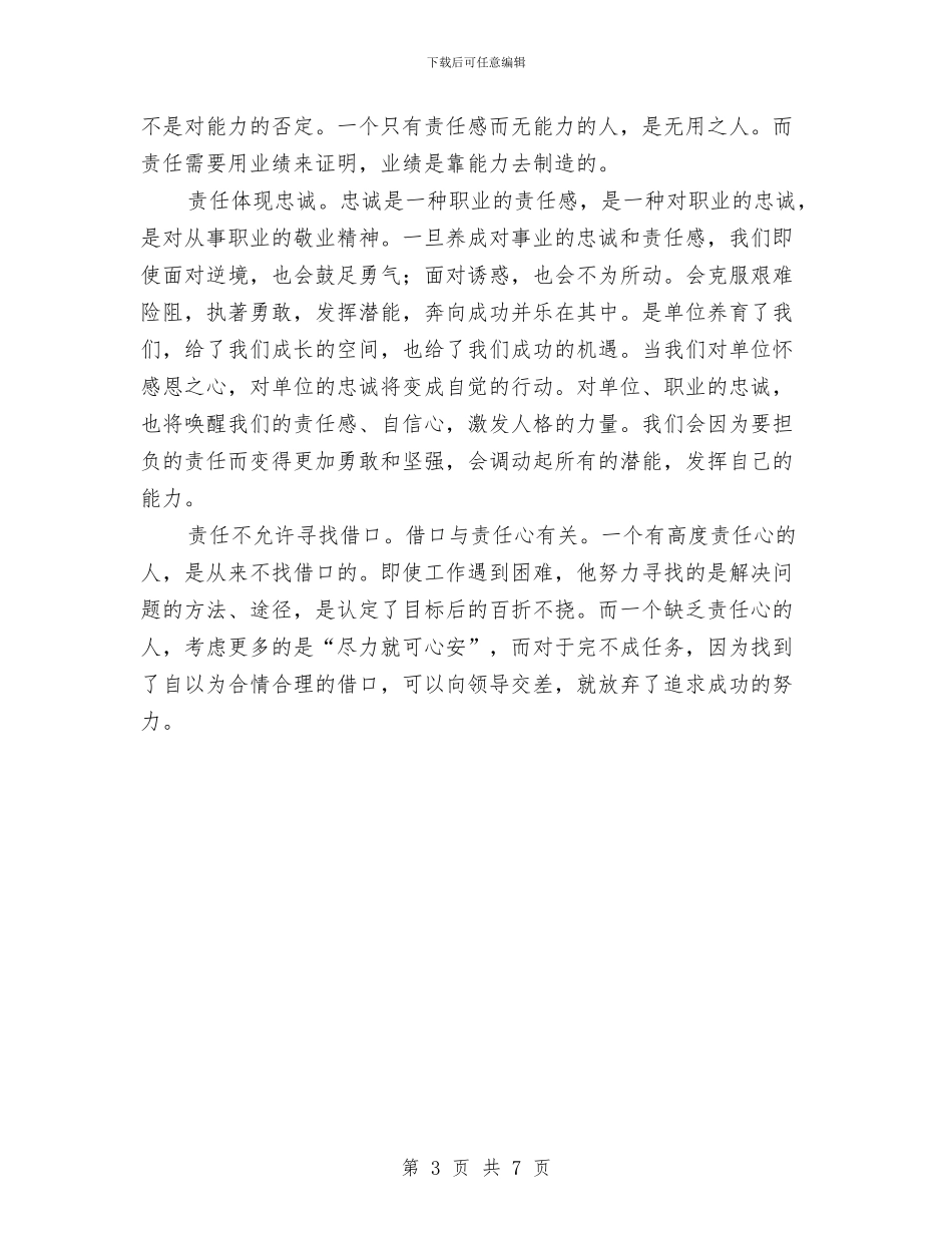 救助站党员责任剖析材料与救助管理机构选题评议工作方案汇编_第3页