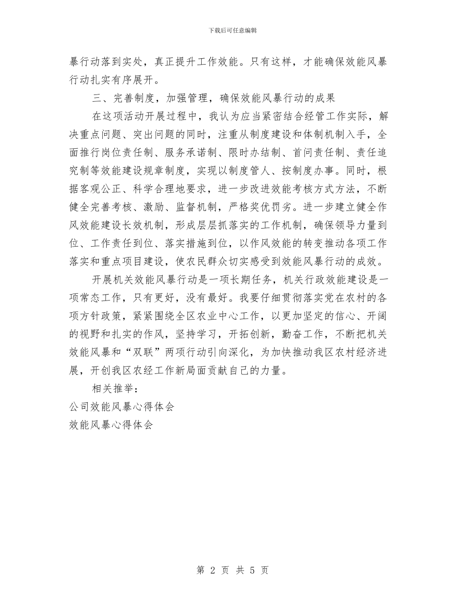 效能风暴学习心得体会与救助困难家庭教育补贴工作汇报汇编_第2页