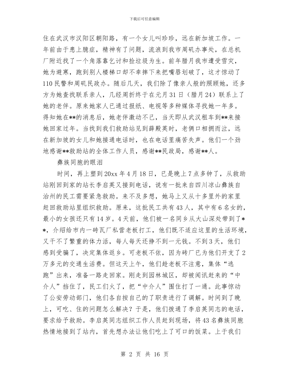 救助站科学发展观演讲稿与救护队工作总结及工作计划汇编_第2页