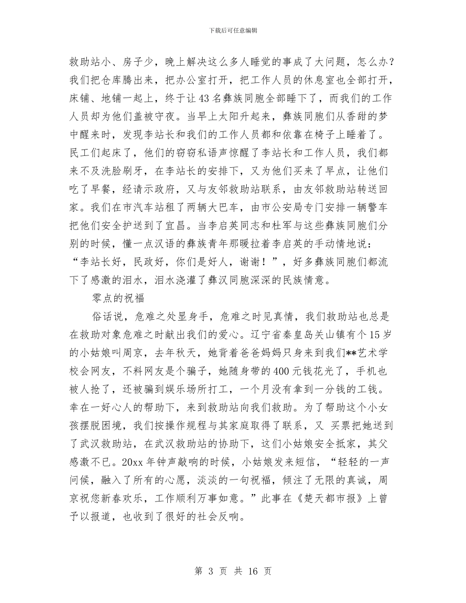 救助站科学发展观演讲稿与救护队工作总结及工作计划汇编_第3页