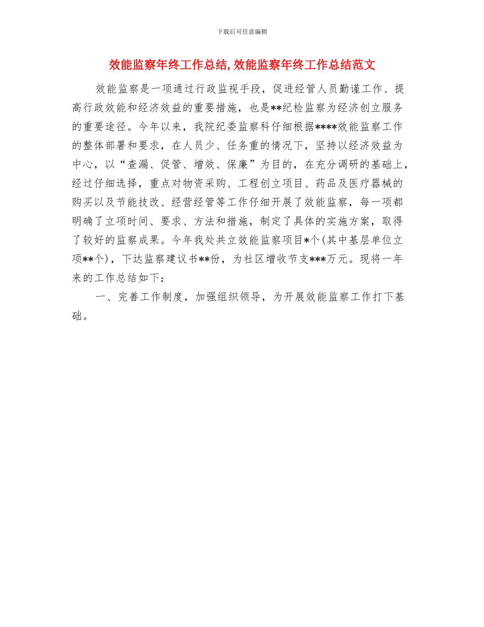 效能监察年度工作总结范本与效能监察年终工作总结汇编_第2页