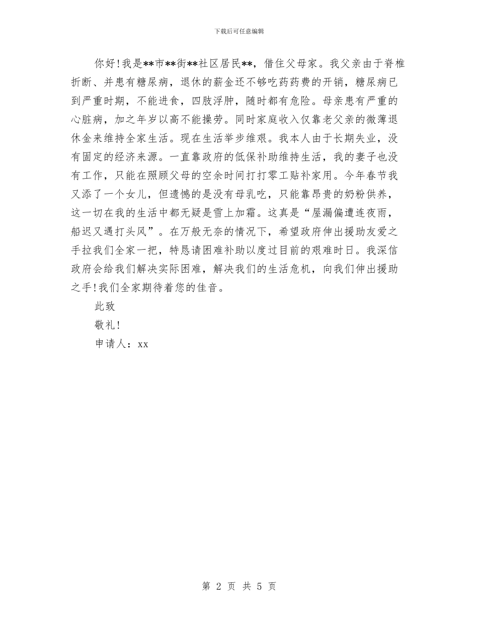 救助申请报告两篇与救助站党员责任主题教育活动自我剖析材料汇编_第2页