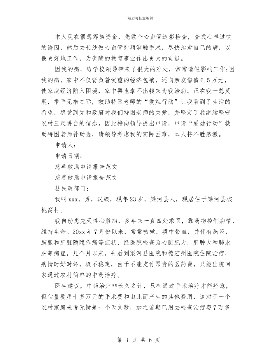 救助申请报告3篇与救助申请报告两篇2024汇编_第3页