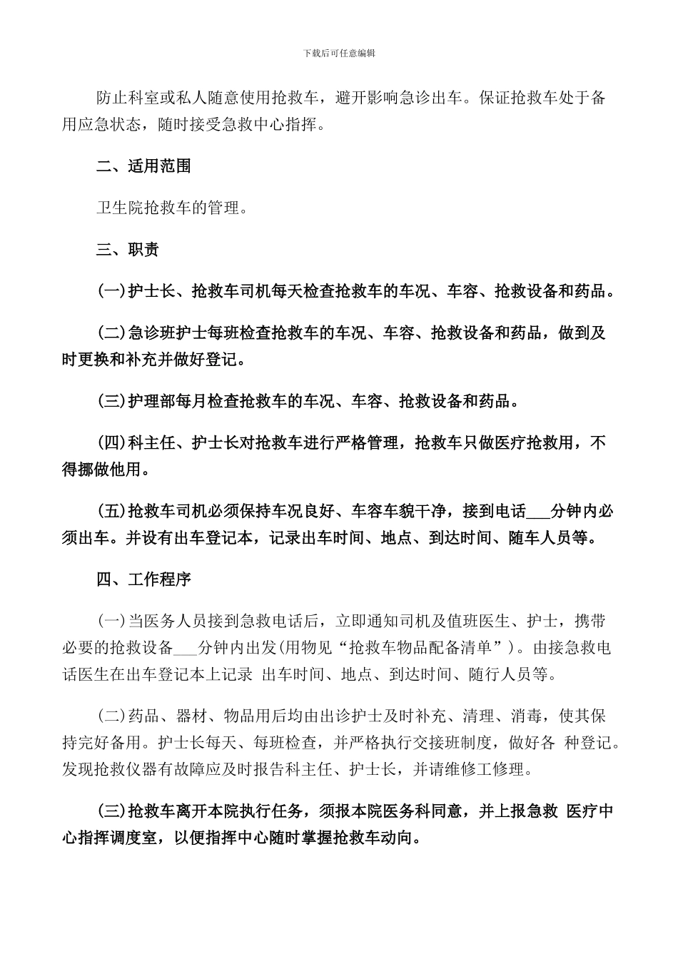 救护车使用管理规定_第3页
