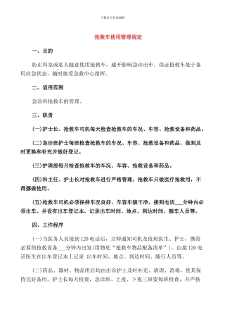 救护车使用管理规定