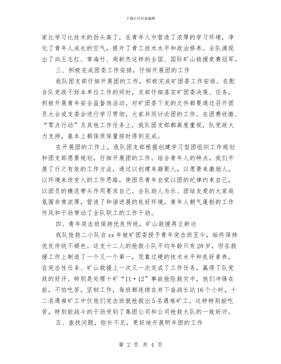 救护队员个人年底工作总结与救灾资金管理和使用自查报告汇编_第2页