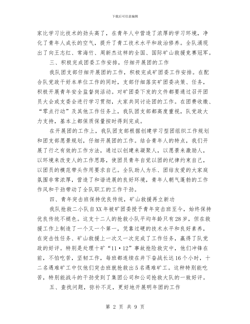 救护队工作总结及工作计划与救灾处全年工作汇报汇编_第2页