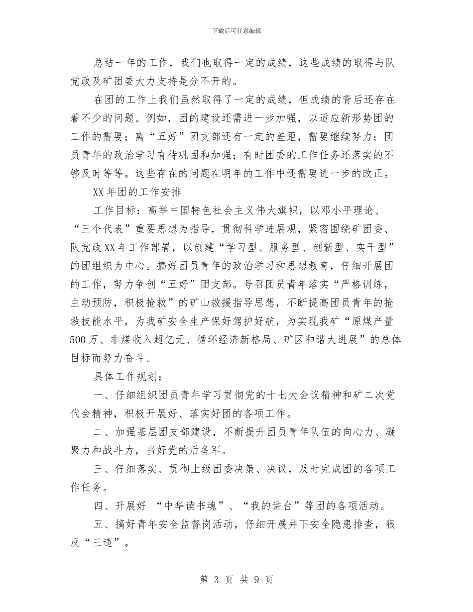 救护队工作总结及工作计划与救灾处全年工作汇报汇编_第3页