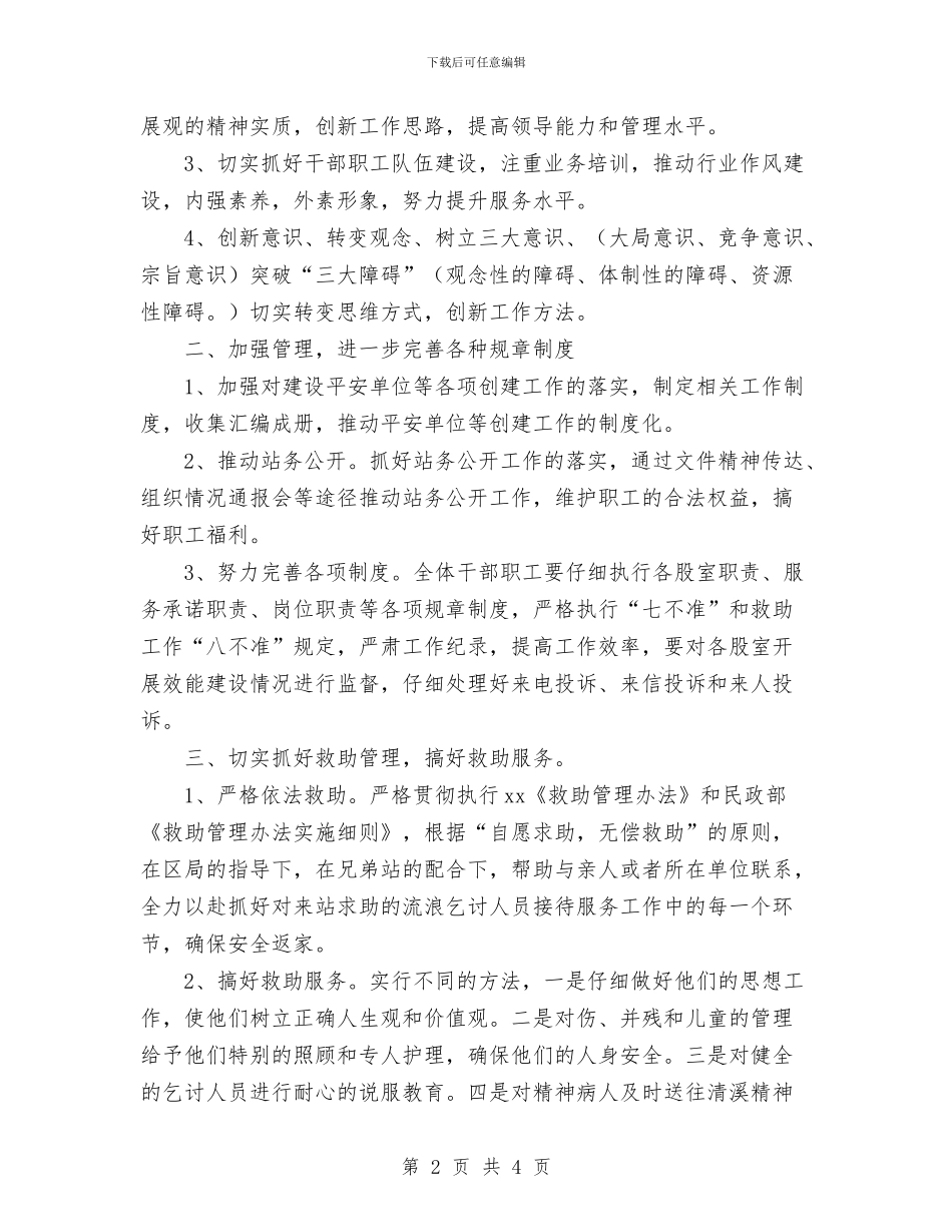 救助管理站2024年度工作计划与救护队培训工作计划汇编_第2页