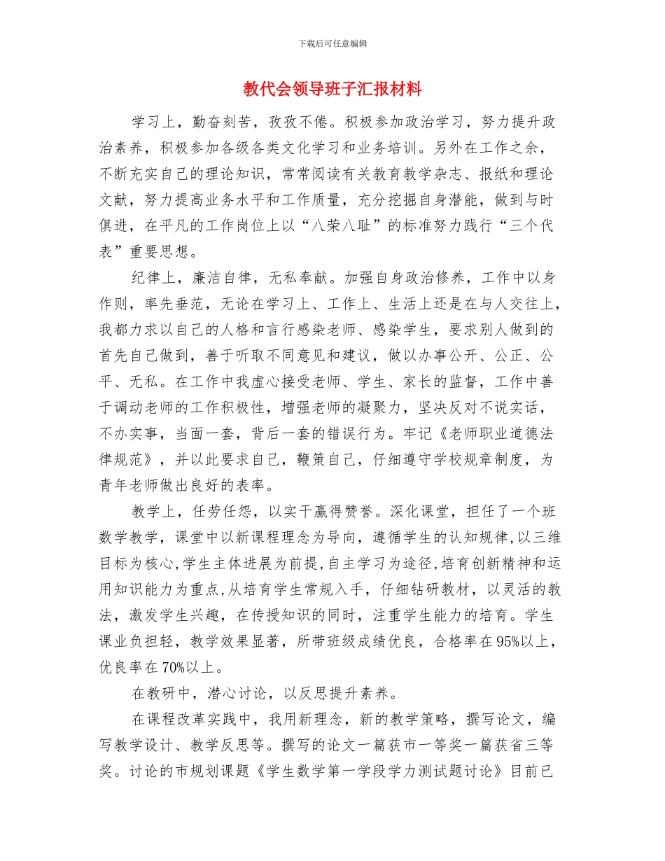 救灾资金管理及使用情况自查报告与教代会领导班子汇报材料汇编_第3页