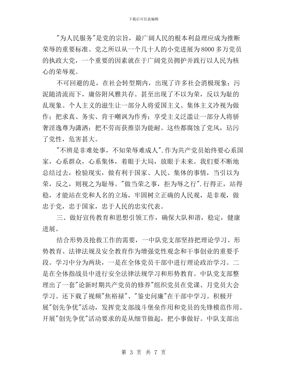 救护大队三严三实专题教育学习研讨会发言稿与教师“三严三实”学习心得体会汇编_第3页