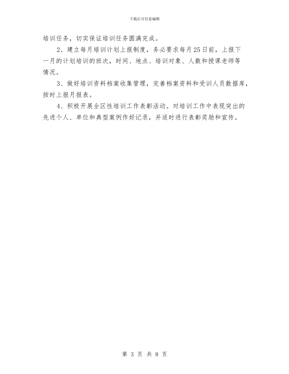 救护队培训工作计划与救灾帐篷政府采购招标工作计划范文汇编_第3页