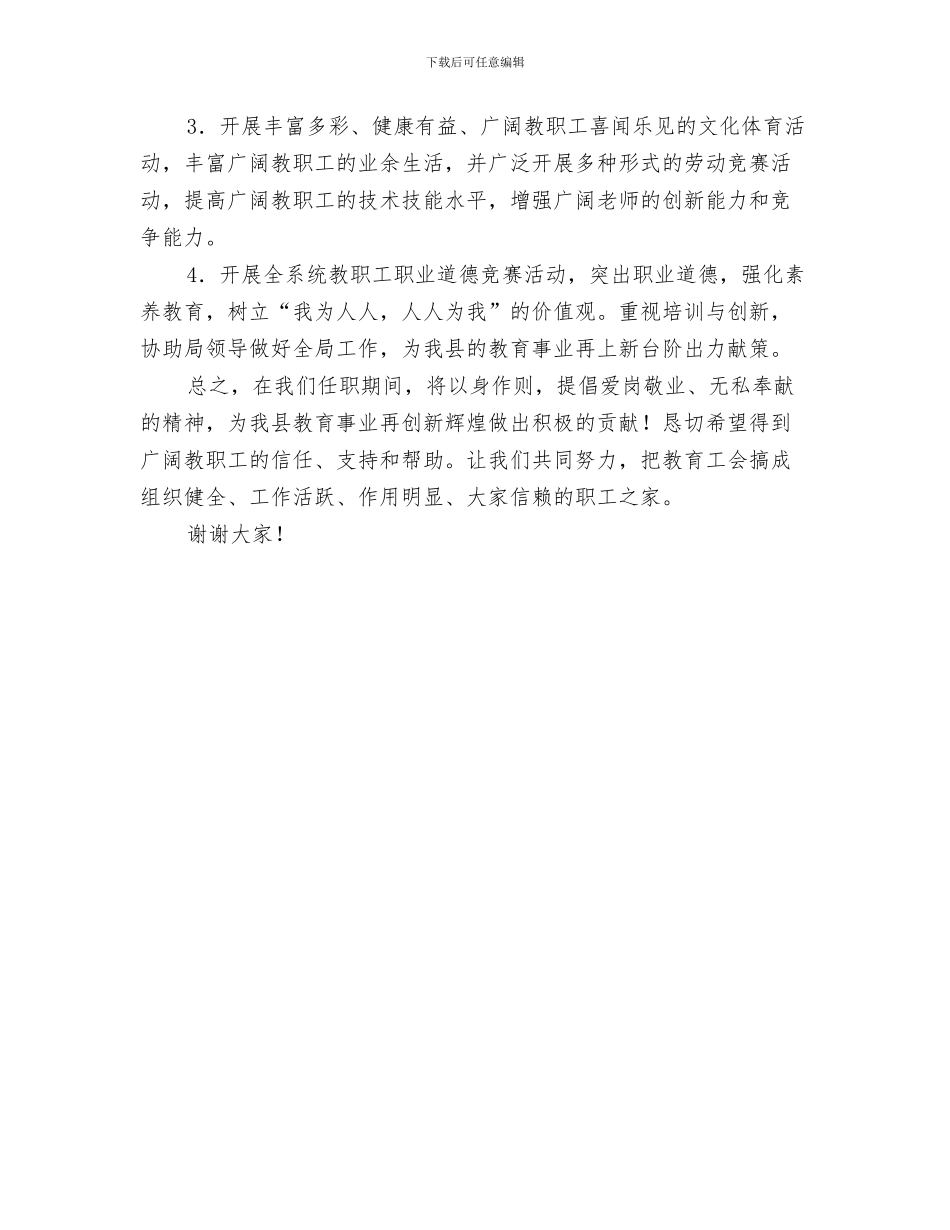 教代会开幕式领导发言与教体局工会主席就职演讲汇编_第3页