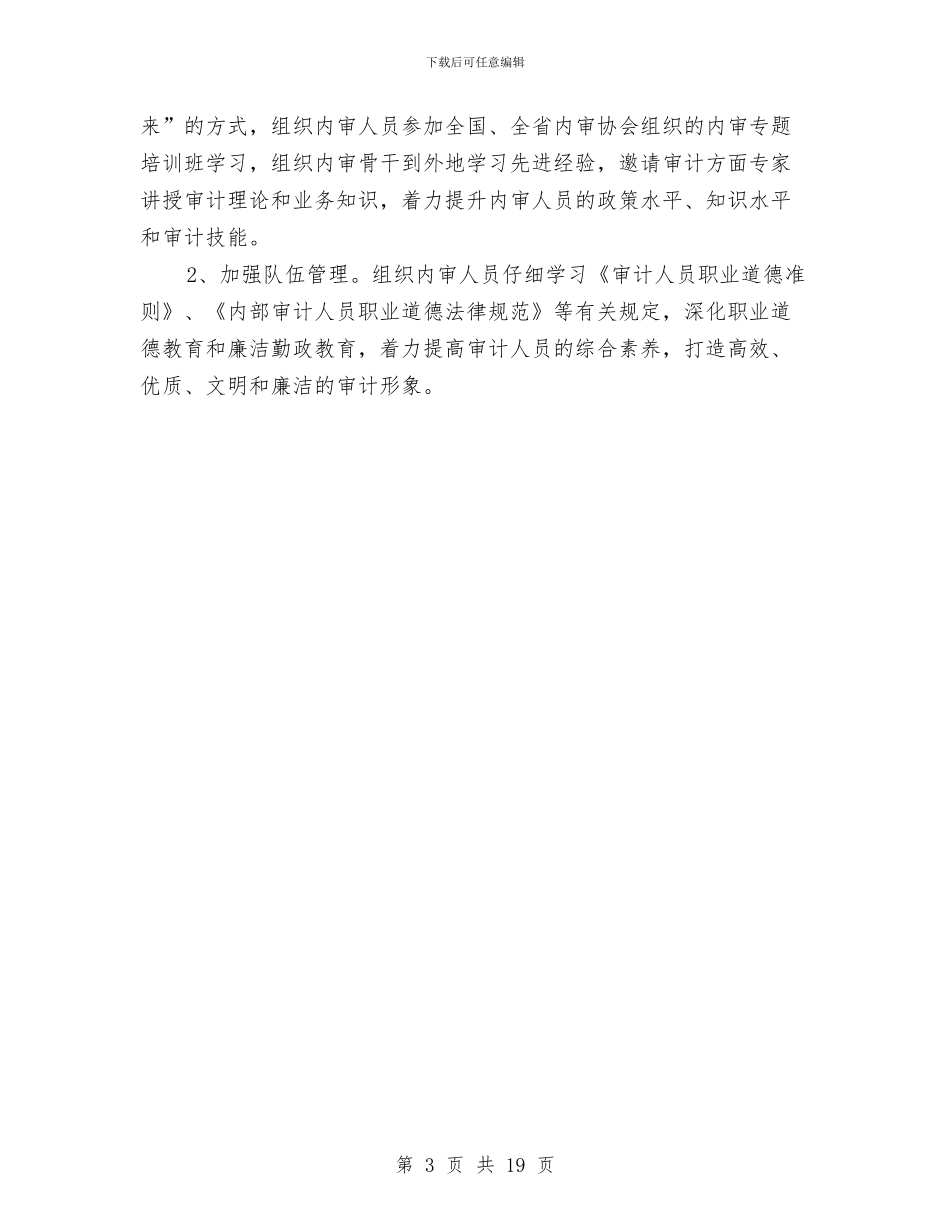 教体局2024年内部审计工作要点与教体局2024年度工作总结范文汇编_第3页