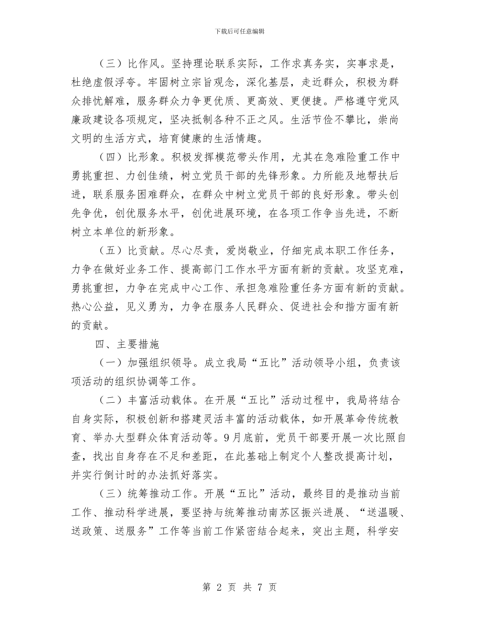 教体局五比活动方案与教体局党建工作打算_第2页