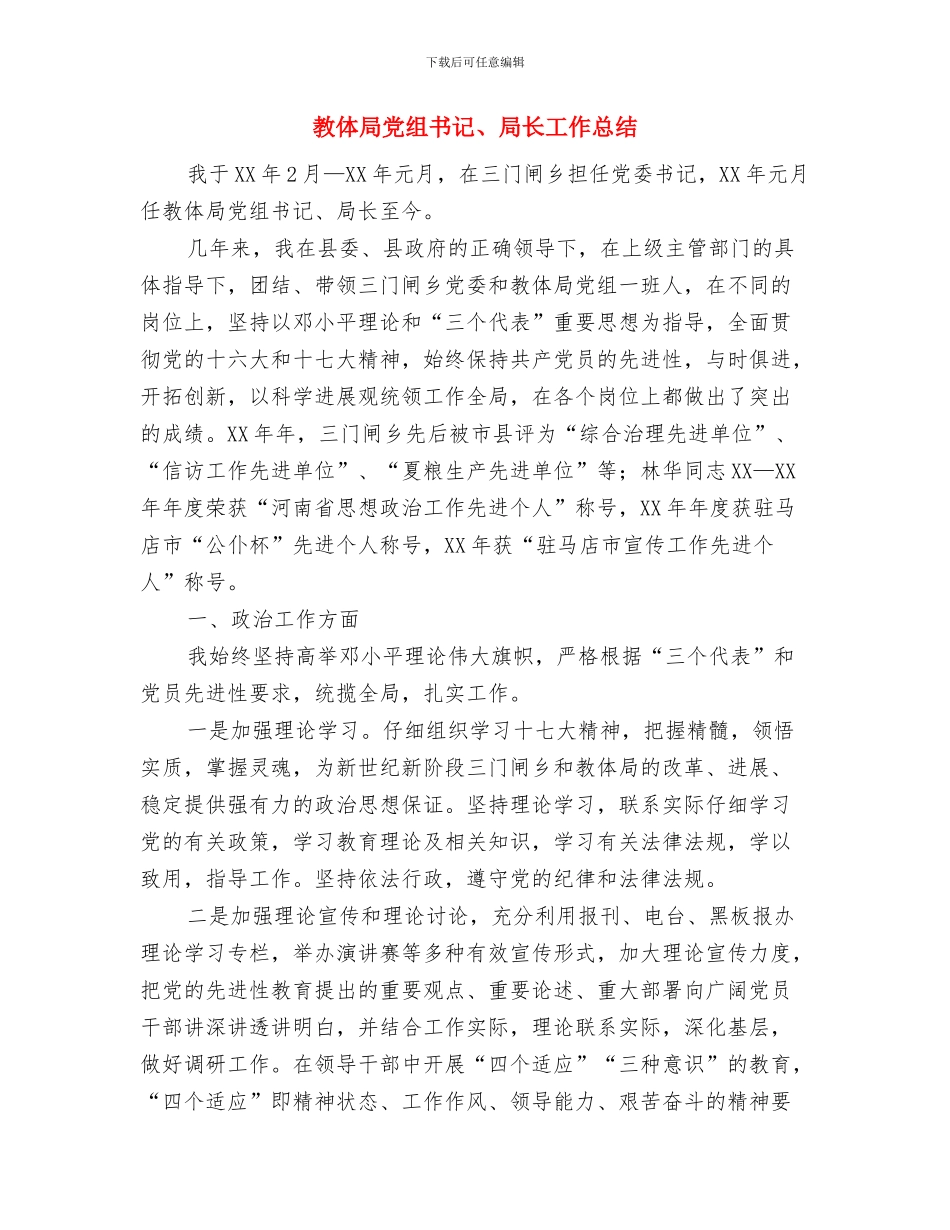 教体局党委工作指导意见与教体局党组书记、局长工作总结汇编_第3页