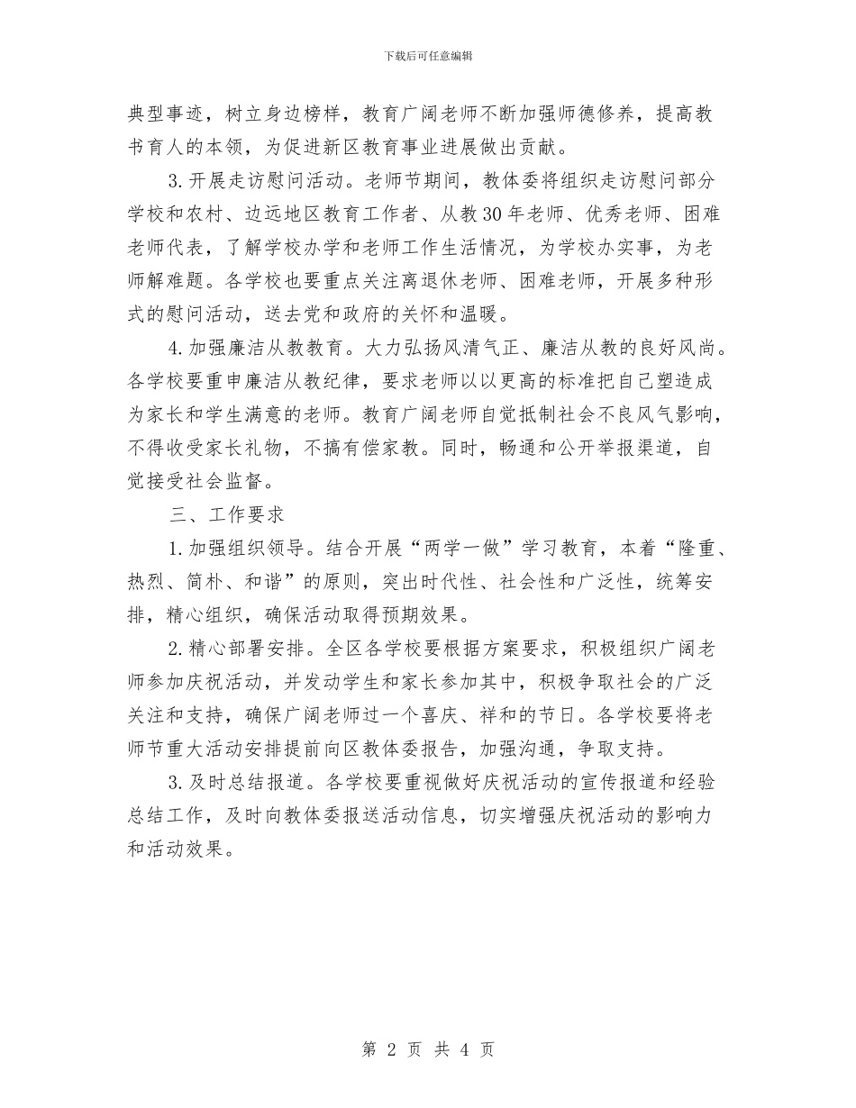 教体委庆祝2024年教师节系列活动方案与教好书_第2页