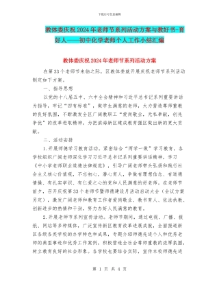 教体委庆祝2024年教师节系列活动方案与教好书
