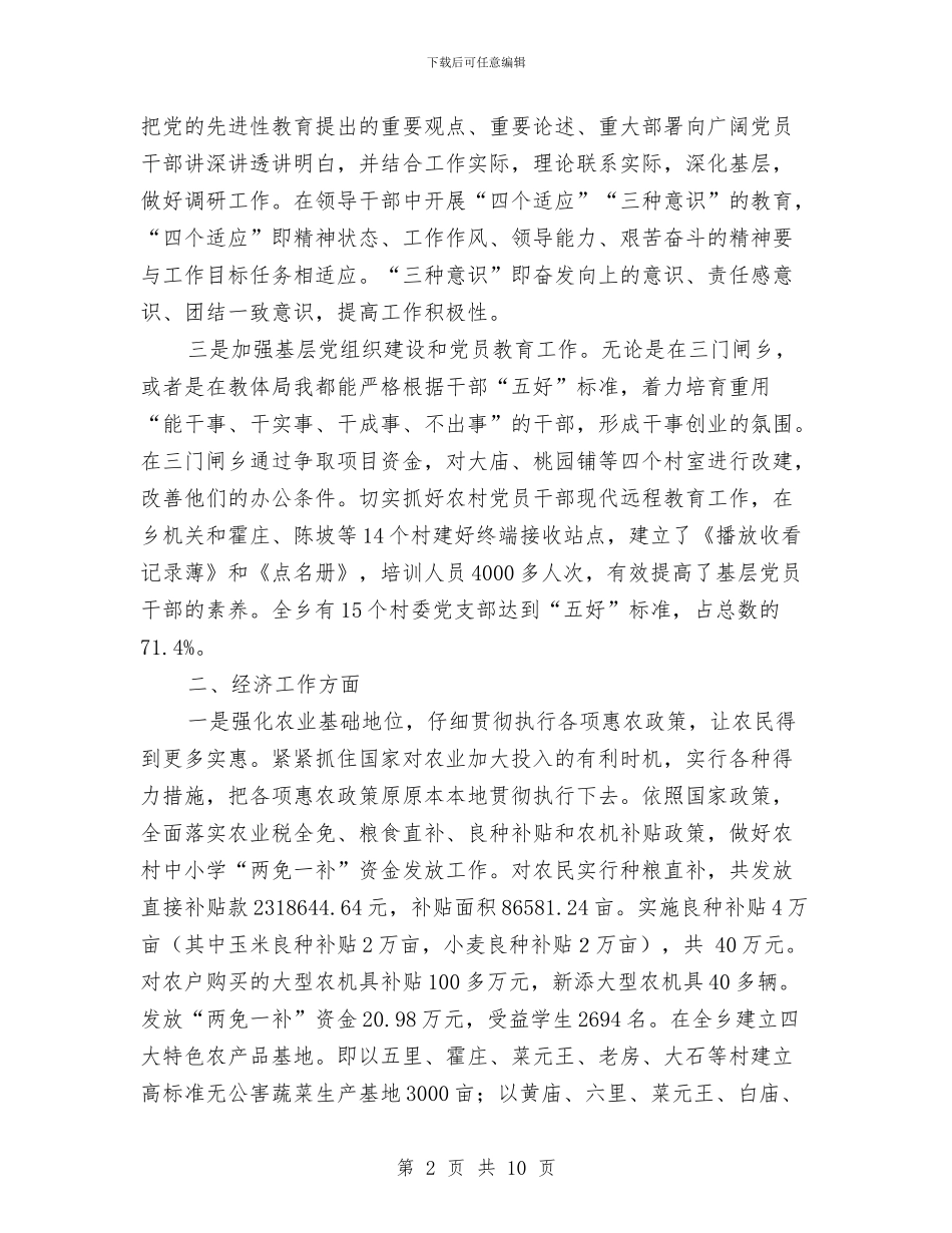 教体局党组书记、局长工作总结与教体局党风廉政建设和反腐败工作要点汇编_第2页
