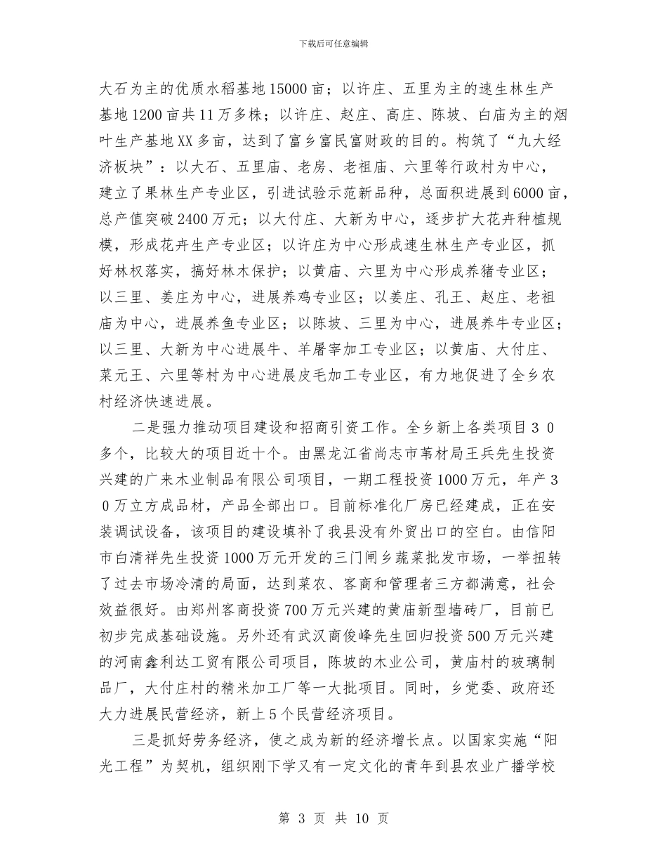 教体局党组书记、局长工作总结与教体局党风廉政建设和反腐败工作要点汇编_第3页