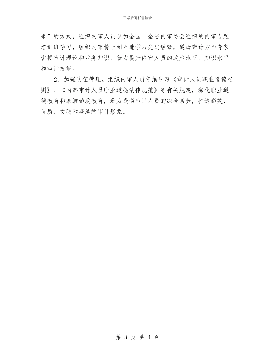 教体局2024年内部审计工作要点与教体局“5·12”防灾减灾月系列活动总结汇编_第3页