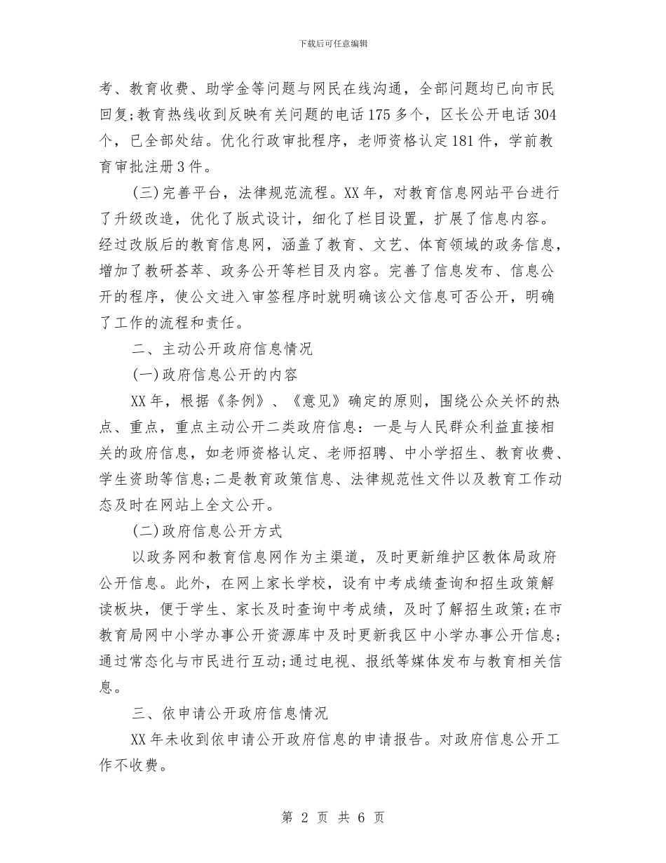 教体局关于政务公开的年度工作报告与教体系统广场舞大赛活动方案汇编_第2页
