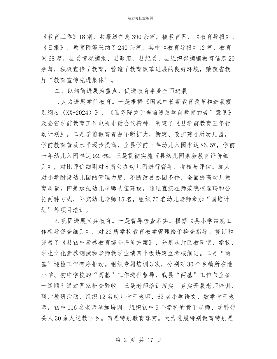 教体局2024年度工作总结范文与教体局“5·12”防灾减灾月系列活动总结汇编_第2页