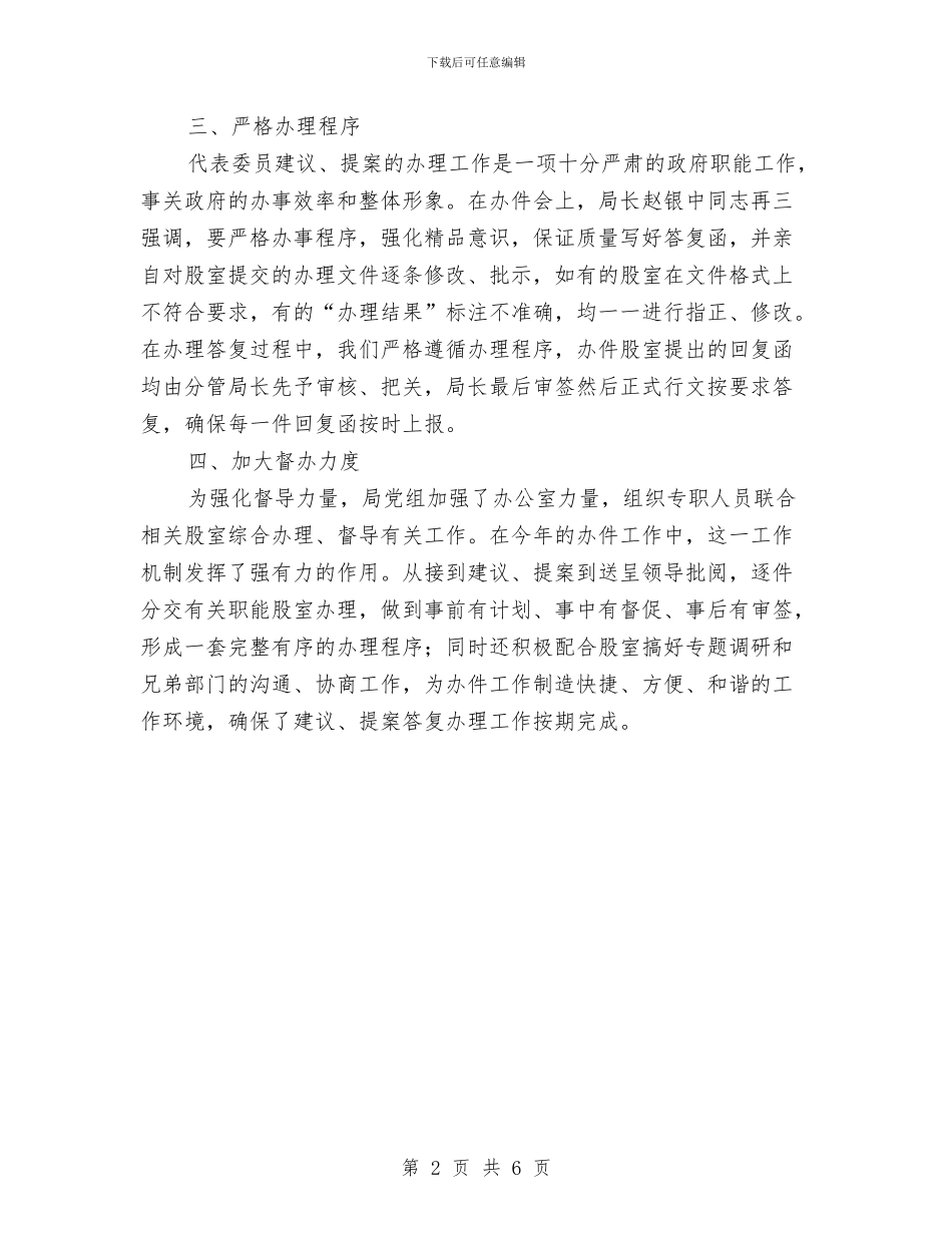 教体局人大建议提案答复工作总结与教体局健康建设工作总结汇编_第2页