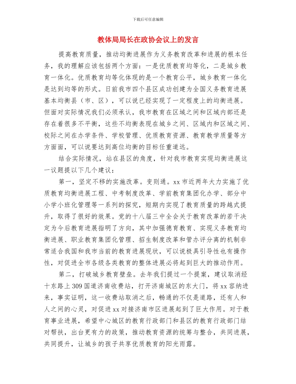 教体局大讨论活动学习动员阶段小结与教体局局长在政协会议上的发言汇编_第3页