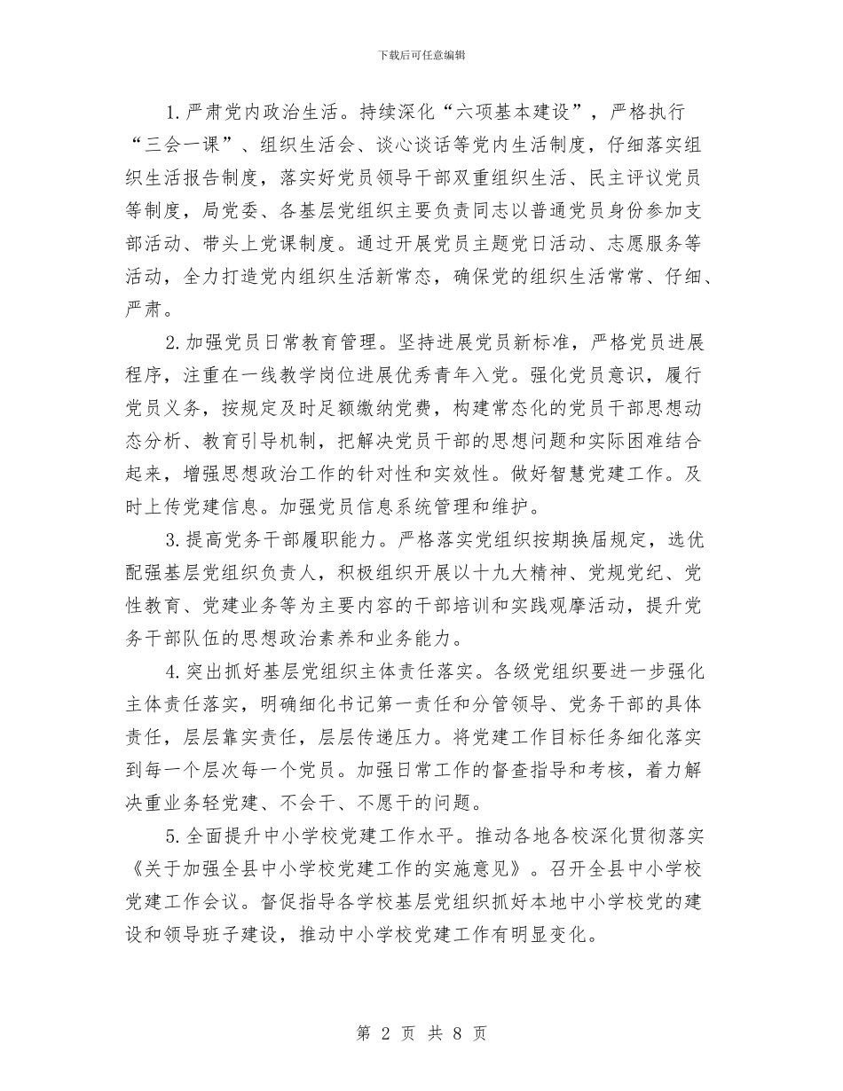教体局基层党建工作要点与教体局大讨论活动学习动员阶段小结汇编_第2页