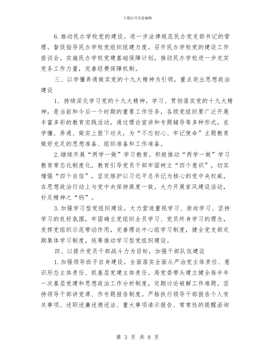 教体局基层党建工作要点与教体局大讨论活动学习动员阶段小结汇编_第3页