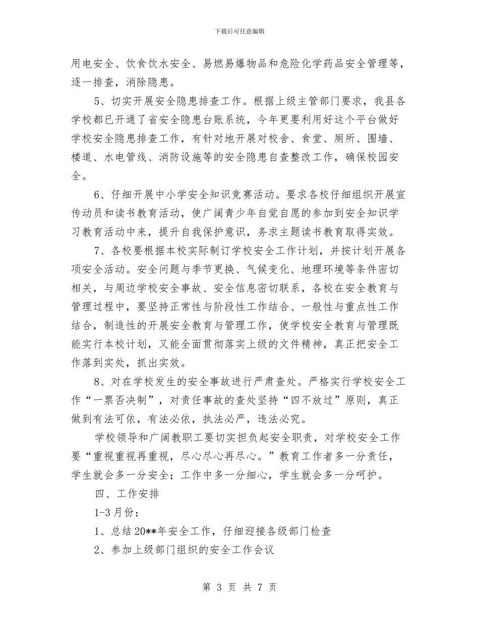 教体局安全工作思路_第3页