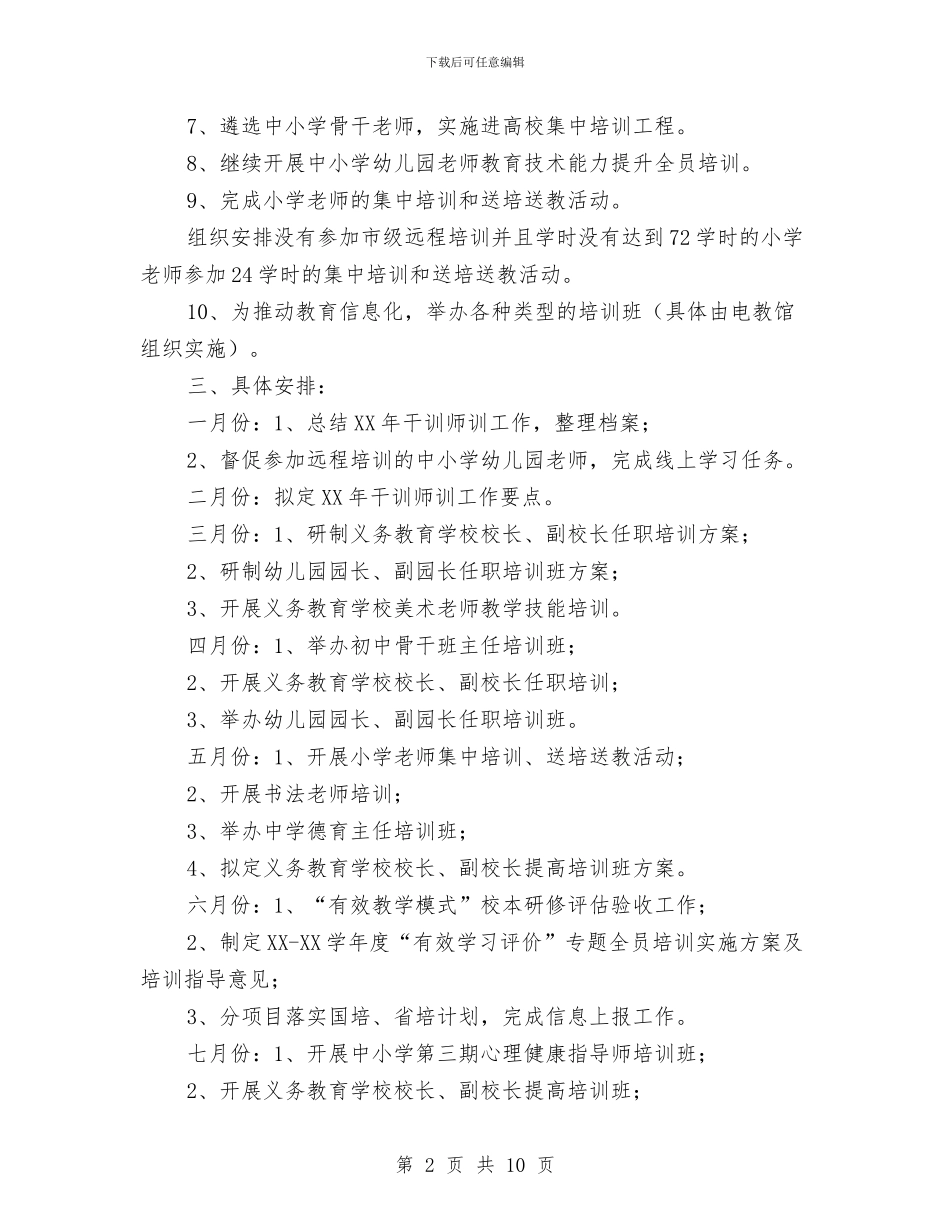 教体局干训与师训工作要点与教体局干部作风建设动员讲话汇编_第2页