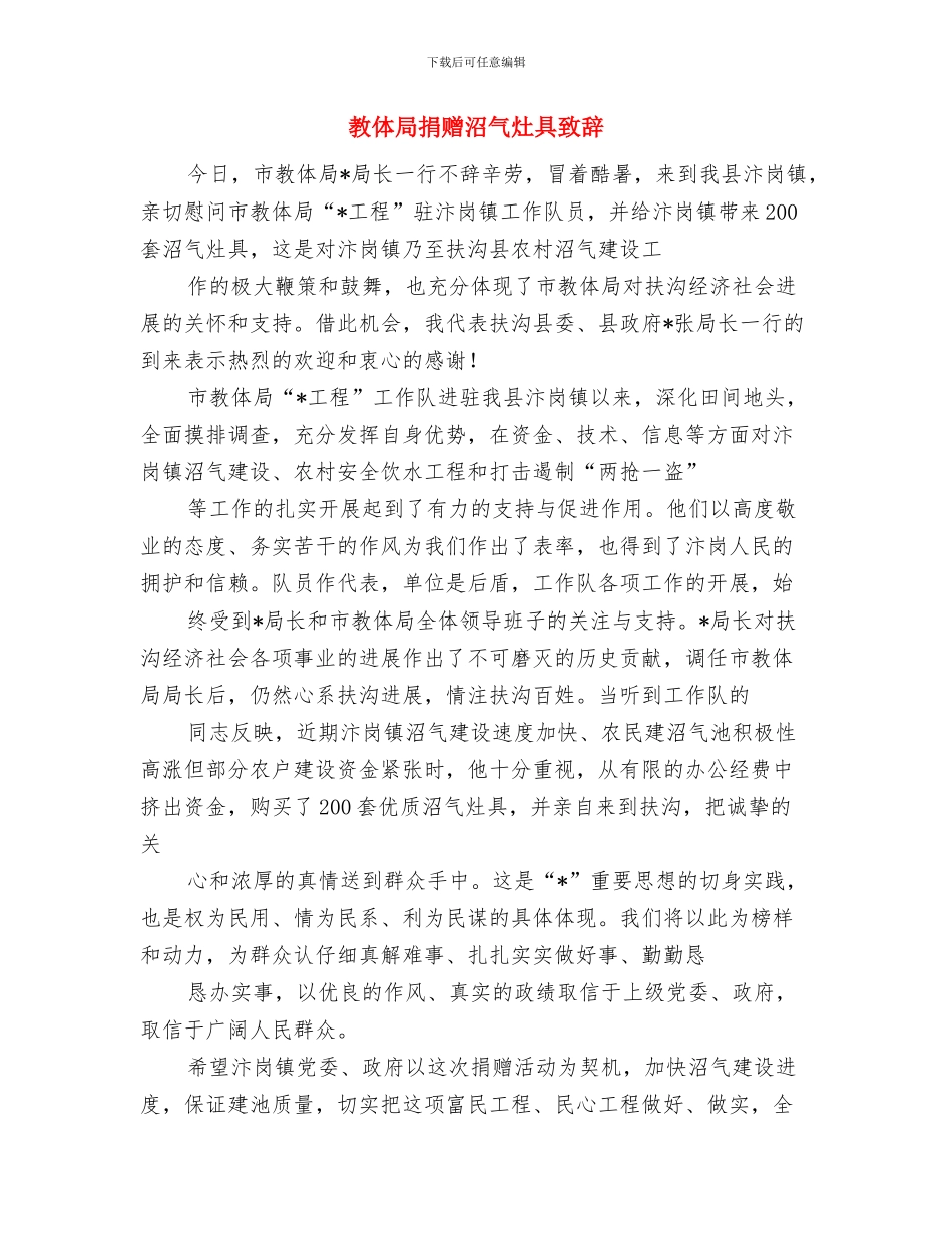 教体局工会主席就职演讲与教体局捐赠沼气灶具致辞汇编_第3页