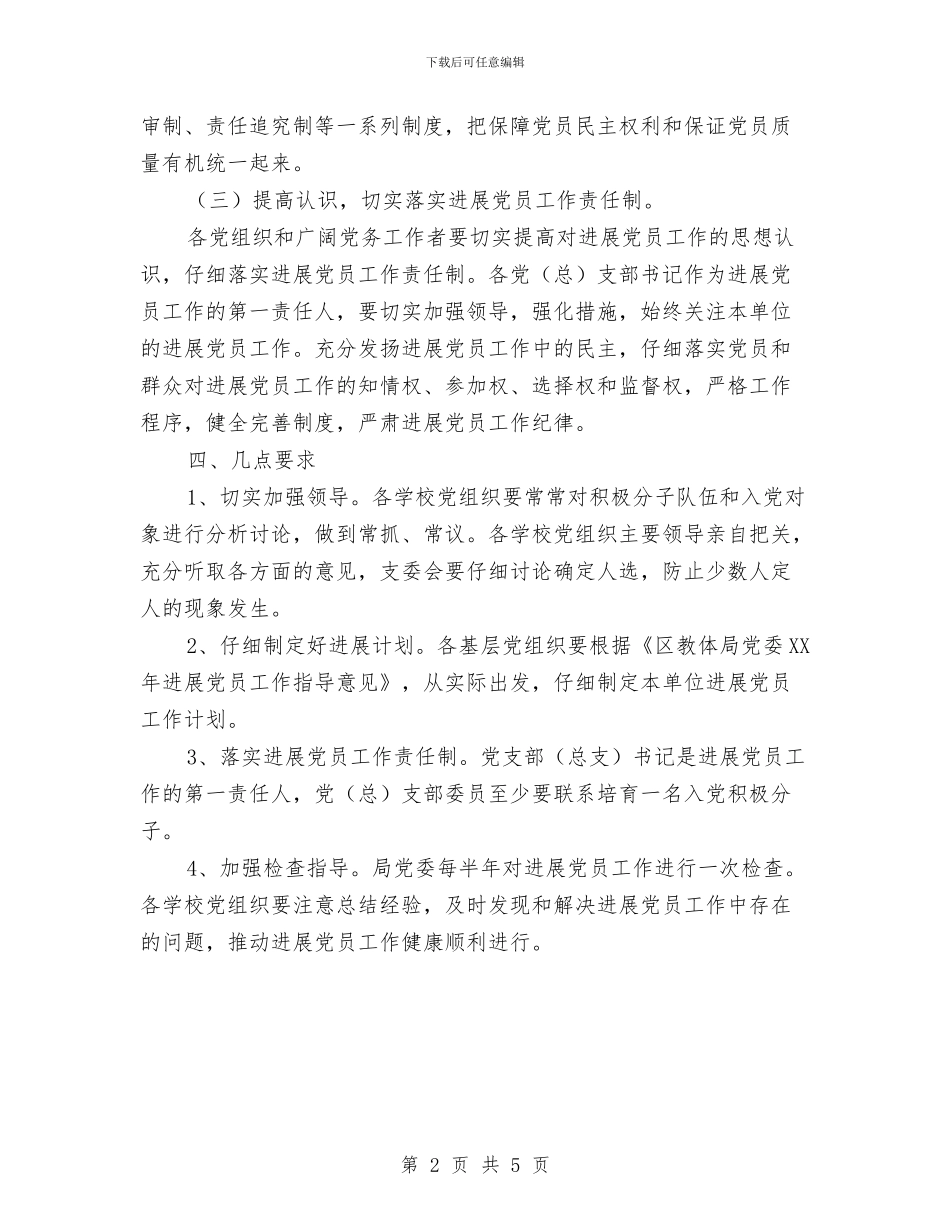 教体局党委工作指导意见与教体局党风廉政建设工作要点汇编_第2页
